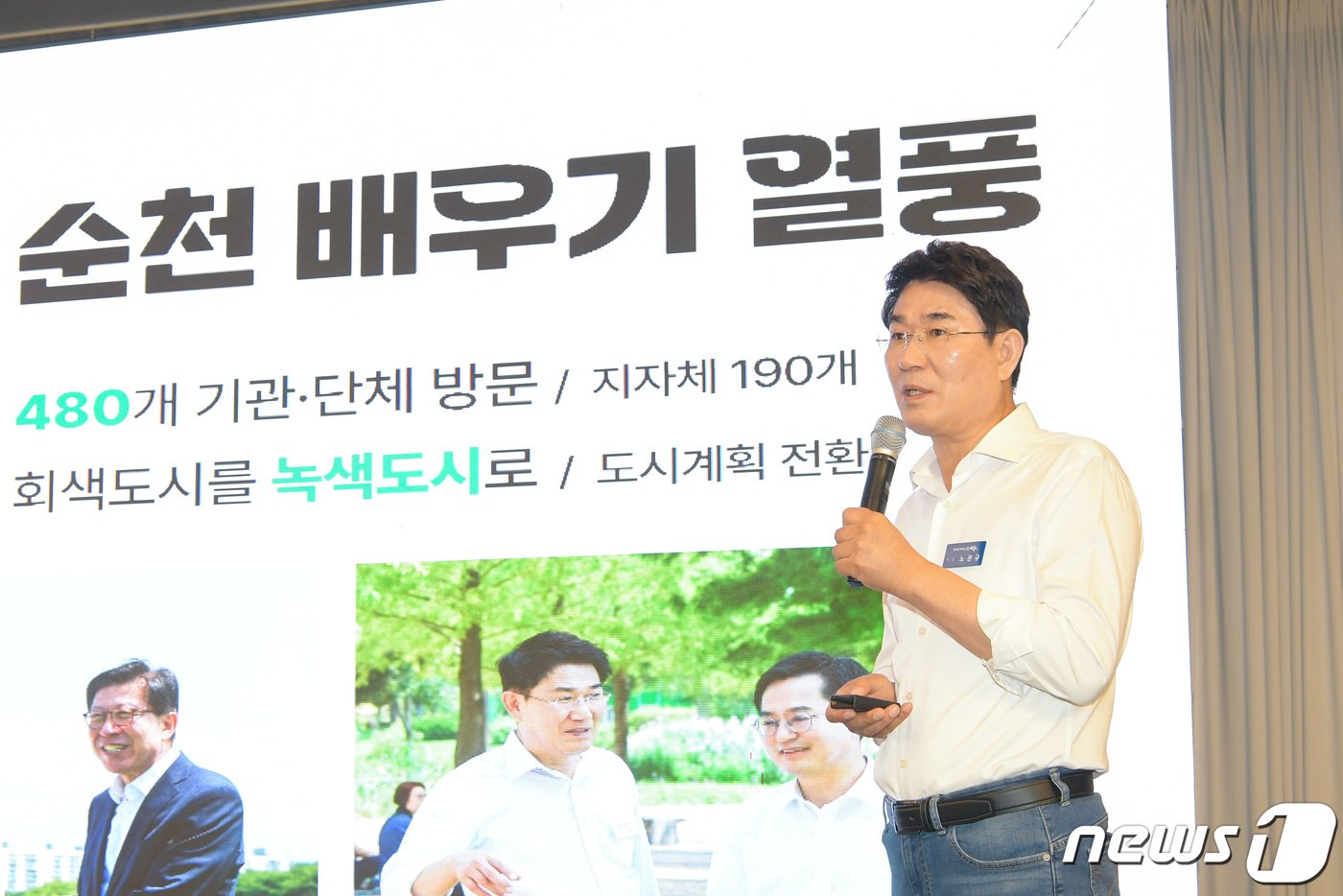 본문 이미지 - 노관규 전남 순천시장. 뉴스1 DB