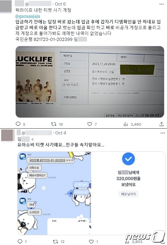 본문 이미지 - 임씨의 피해자들. (X 갈무리)