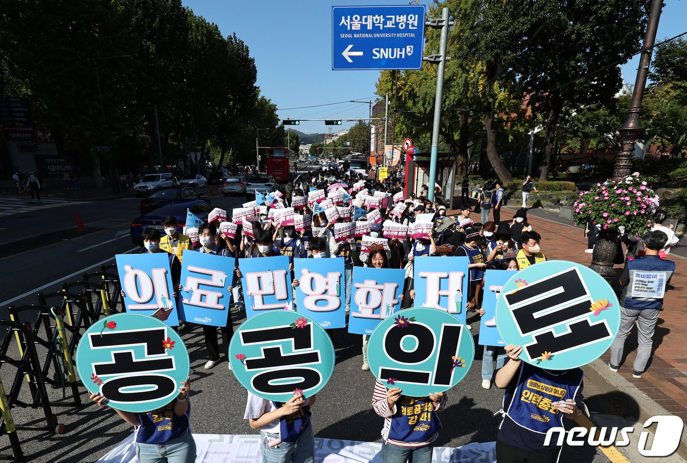 본문 이미지 - 서울대병원 노조가 무기한 총파업에 돌입한 11일 서울 종로구 마로니에 공원에서 조합원들이 종로 방향으로 행진하고 있다. 서울대병원 노조는 이날부터 의료 공공성 강화와 필수인력 충원, 실질임금 인상 등을 요구하며 필수인력은 유지한 채 무기한 파업에 들어갔다. 2023.10.11/뉴스1 ⓒ News1 구윤성 기자