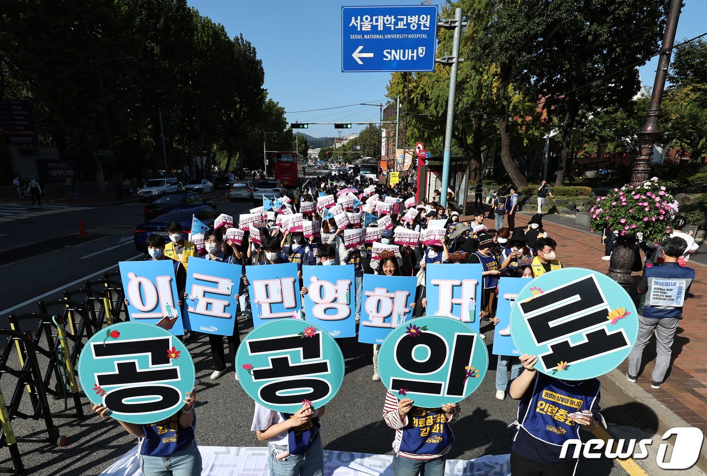 서울대병원 노조가 무기한 총파업에 돌입한 11일 서울 종로구 마로니에 공원에서 조합원들이 종로 방향으로 행진하고 있다. 서울대병원 노조는 이날부터 의료 공공성 강화와 필수인력 충원, 실질임금 인상 등을 요구하며 필수인력은 유지한 채 무기한 파업에 들어갔다. 2023.10.11/뉴스1 ⓒ News1 구윤성 기자