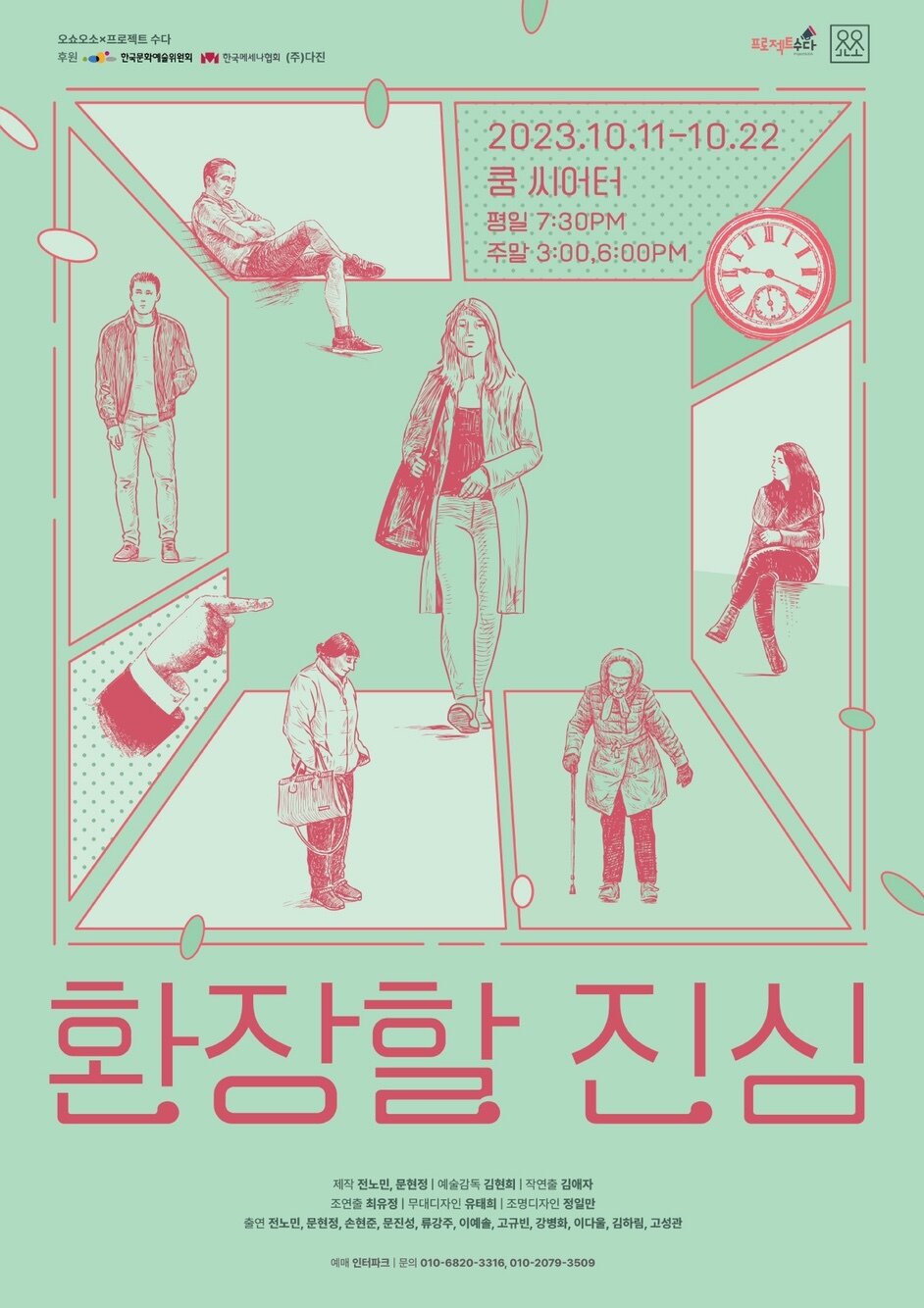 본문 이미지 - 연극 환장할 진심 /전노민 제공