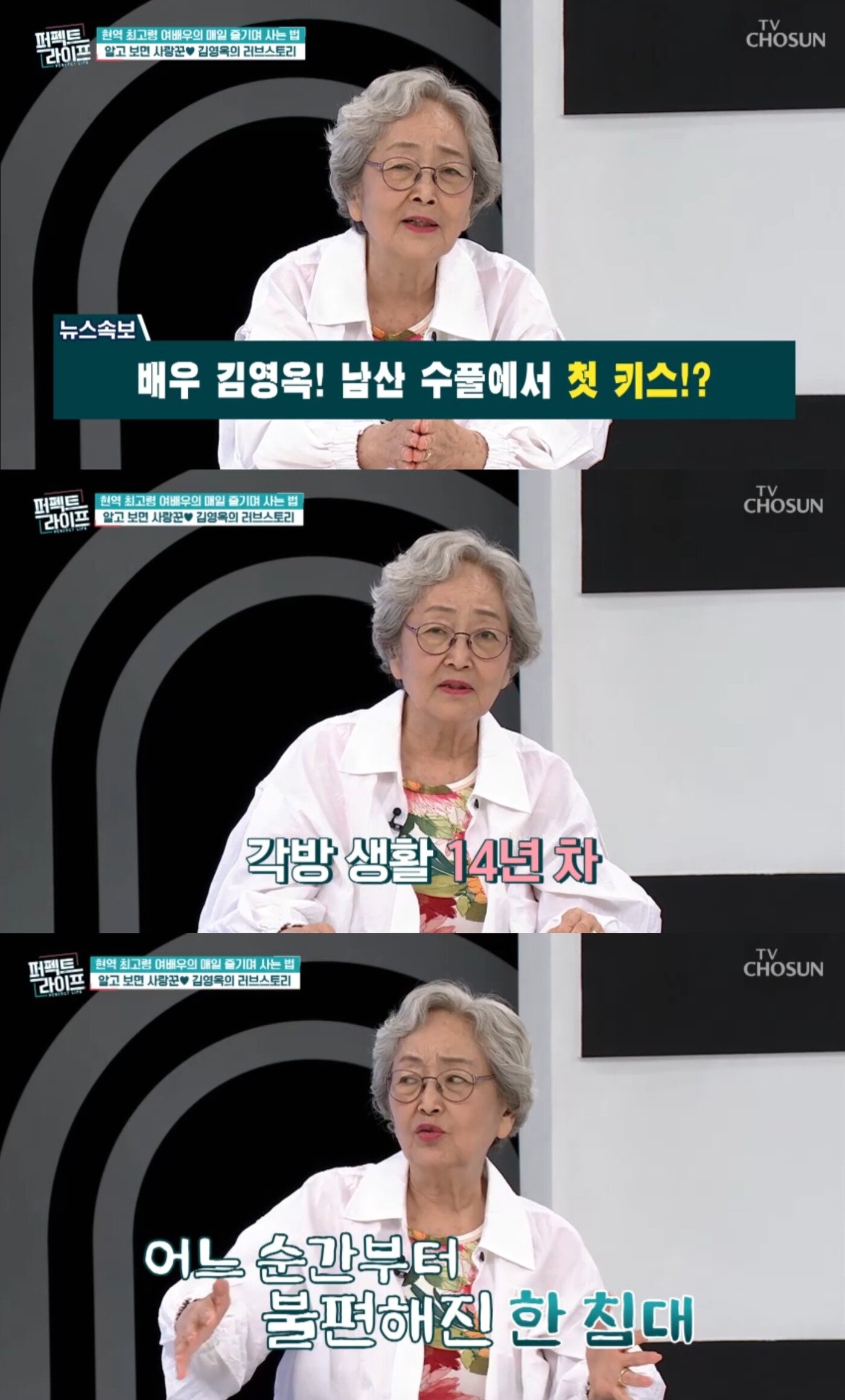 본문 이미지 - ('퍼펙트 라이프' 갈무리)