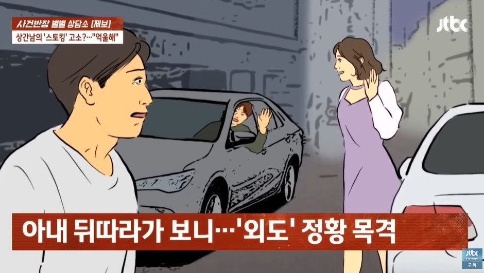 본문 이미지 - (JTBC '사건반장' 갈무리)