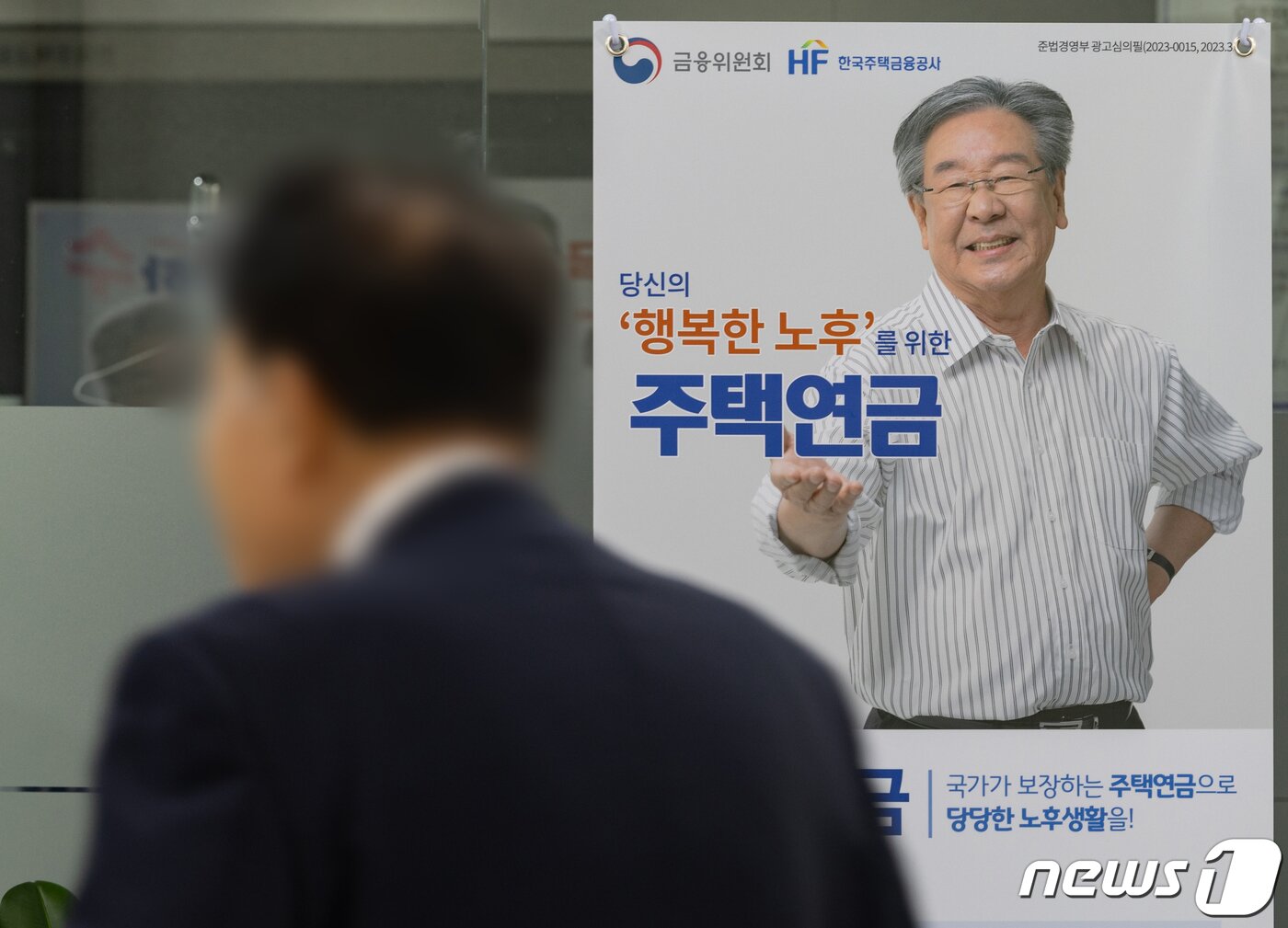 본문 이미지 -  서울 중구 한국주택금융공사 서울중부지사에 주택 연금 관련 안내문이 게시돼 있다./뉴스1 ⓒ News1 이재명 기자