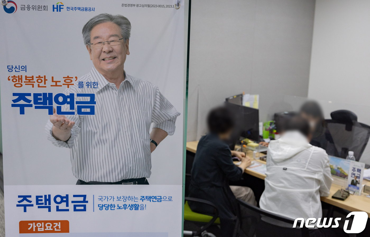(서울=뉴스1) 이재명 기자 = 12일 오후 서울 중구 한국주택금융공사 서울중부지사에 어르신들이 주택연금 관련 상담을 받고 있다.이날부터 주택연금 신청·지급 기준이 공시가격 9억원 …