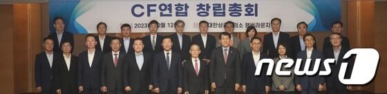 '무탄소(CF) 연합' 창립총회 기념촬영
