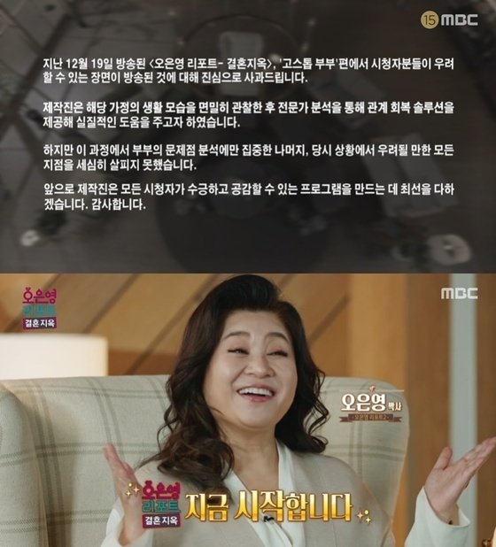 MBC &#39;오은영 리포트 - 결혼 지옥&#39; 화면 갈무리.