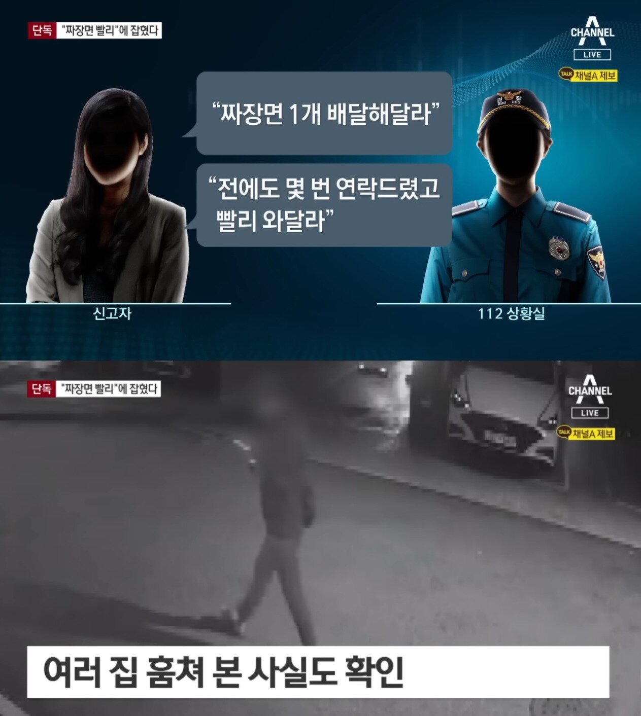 본문 이미지 - (채널A 갈무리)