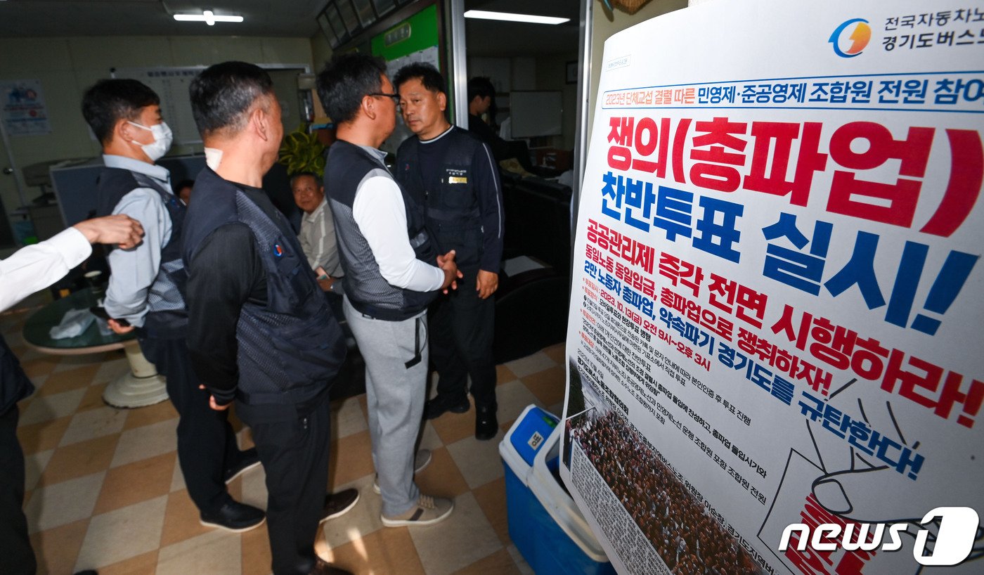 본문 이미지 - 13일 오전 경기 수원시 권선구 경기도버스노동조합 용남고속지부 사무실에서 조합원들이 총파업 찬반투표를 하고 있다. 조정기간은 15일로 조정기간 만료일은 오는 25일이다. 이기간 사이, 각 요구사항에 대한 노조와 사측 간의 합의점에 도달하지 못하면 오는 26일 첫 차부터 파업에 돌입할 예정이다. (공동취재) 2023.10.13/뉴스1 ⓒ News1 김영운 기자
