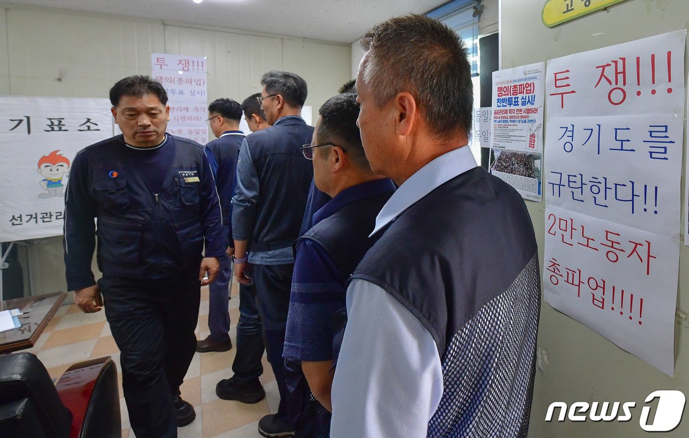 본문 이미지 - 13일 오전 경기 수원시 권선구 경기도버스노동조합 용남고속지부 사무실에서 조합원들이 총파업 찬반투표를 하고 있다. 조정기간은 15일로 조정기간 만료일은 오는 25일이다. 이기간 사이, 각 요구사항에 대한 노조와 사측 간의 합의점에 도달하지 못하면 오는 26일 첫 차부터 파업에 돌입할 예정이다. (공동취재) 2023.10.13/뉴스1 ⓒ News1 김영운 기자