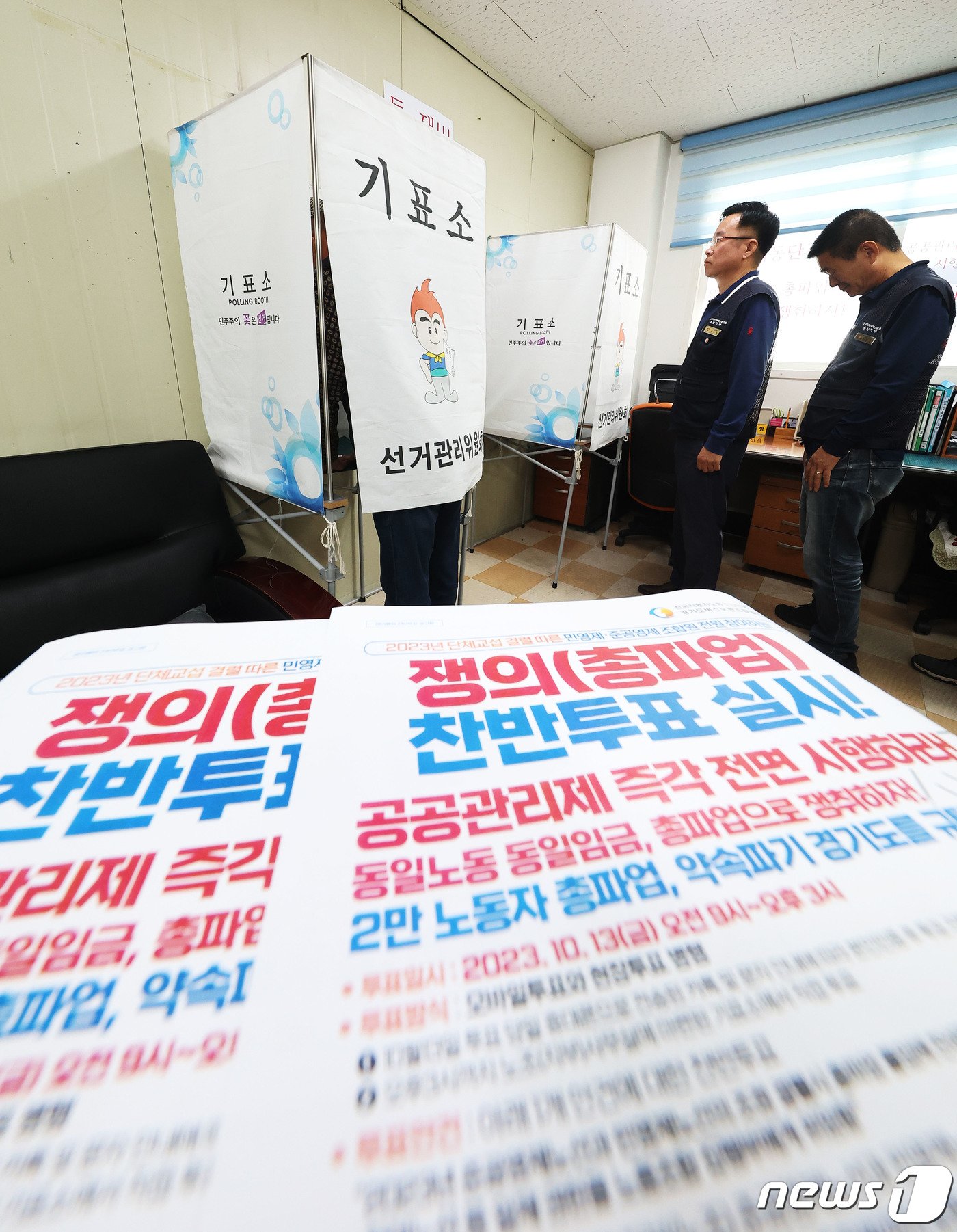 본문 이미지 - 13일 오전 경기 수원시 권선구 경기도버스노동조합 용남고속지부 사무실에서 조합원들이 총파업 찬반투표를 하고 있다. 조정기간은 15일로 조정기간 만료일은 오는 25일이다. 이기간 사이, 각 요구사항에 대한 노조와 사측 간의 합의점에 도달하지 못하면 오는 26일 첫 차부터 파업에 돌입할 예정이다. (공동취재) 2023.10.13/뉴스1 ⓒ News1 김영운 기자