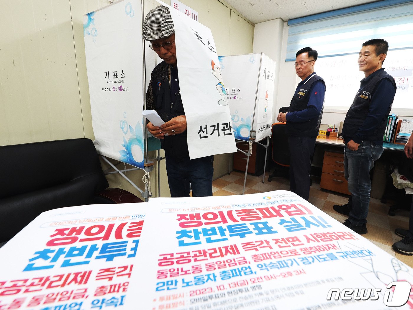 본문 이미지 - 13일 오전 경기 수원시 권선구 경기도버스노동조합 용남고속지부 사무실에서 조합원들이 총파업 찬반투표를 하고 있다. 조정기간은 15일로 조정기간 만료일은 오는 25일이다. 이기간 사이, 각 요구사항에 대한 노조와 사측 간의 합의점에 도달하지 못하면 오는 26일 첫 차부터 파업에 돌입할 예정이다. (공동취재) 2023.10.13/뉴스1 ⓒ News1 김영운 기자