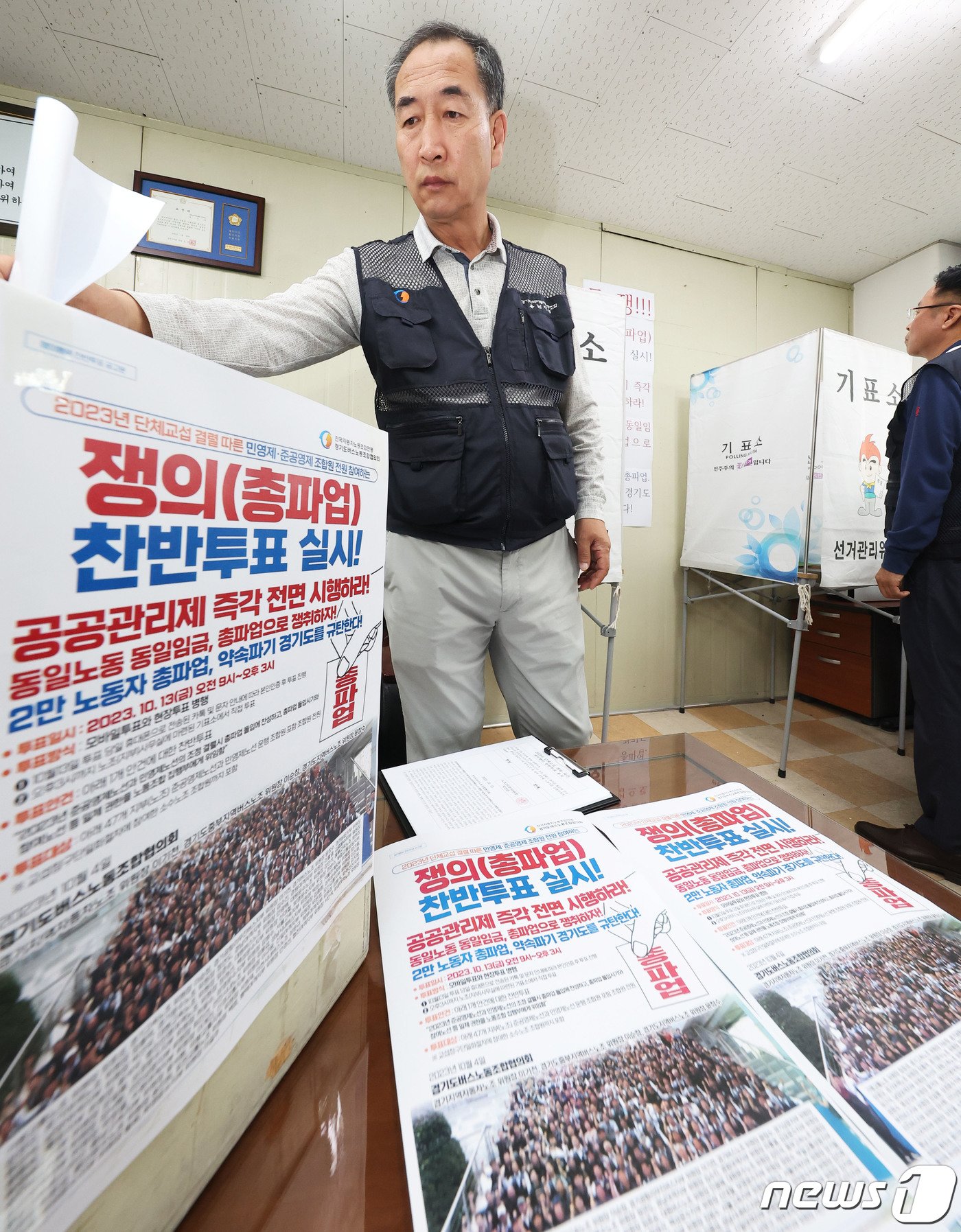 13일 오전 경기 수원시 권선구 경기도버스노동조합 용남고속지부 사무실에서 조합원들이 총파업 찬반투표를 하고 있다. 조정기간은 15일로 조정기간 만료일은 오는 25일이다. 이기간 사이, 각 요구사항에 대한 노조와 사측 간의 합의점에 도달하지 못하면 오는 26일 첫 차부터 파업에 돌입할 예정이다. &#40;공동취재&#41; 2023.10.13/뉴스1 ⓒ News1 김영운 기자