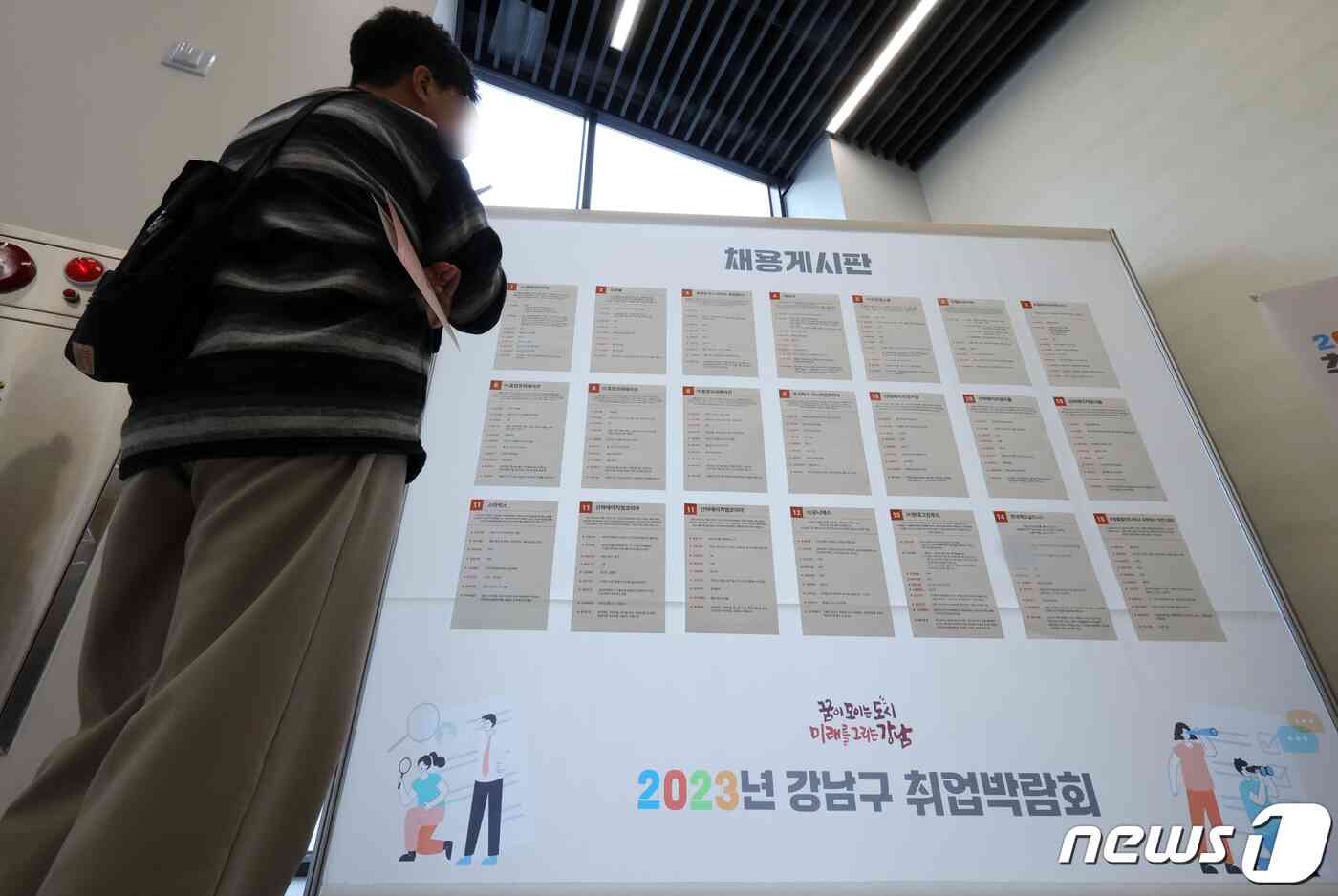 서울 강남구 역삼동 강남 취·창업허브센터에서 열린 2023 강남구 취업박람회를 찾은 구직자들이 채용정보 게시판을 살펴보고 있다. 2023.10.13/뉴스1 © News1 박정호 기자