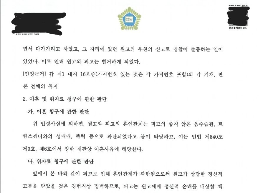 본문 이미지 - A씨가 올린 판결문. (온라인 커뮤니티 갈무리)