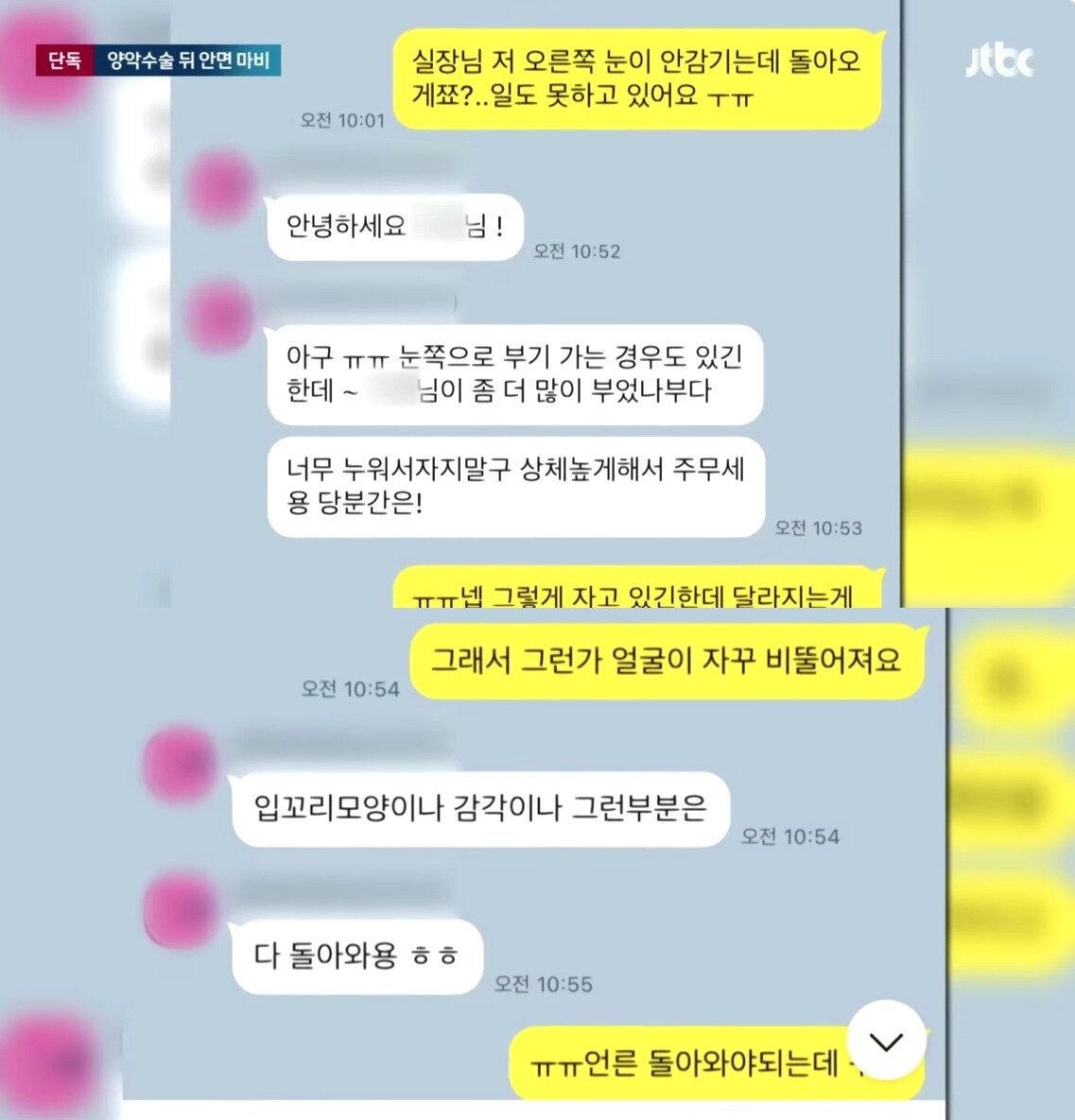 본문 이미지 - (JTBC 갈무리)