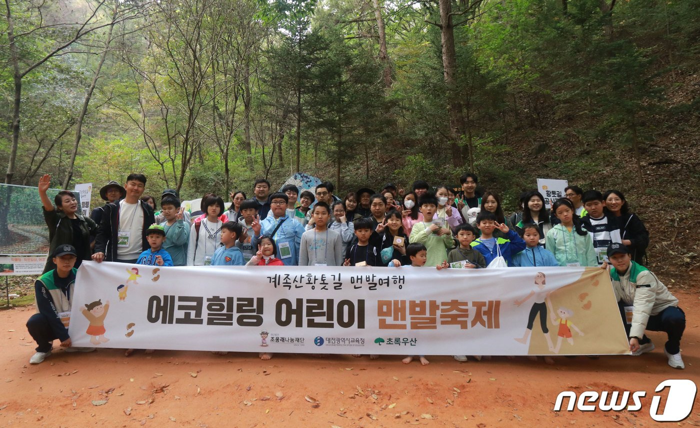 본문 이미지 - 어린이 맨발축제에 참여한 어린이와 보호자들이 기념사진을 찍고 있다. (맥키스컴퍼니 제공)/뉴스1