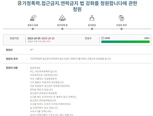 &#40;국회 국민동의청원 홈페이지 갈무리&#41; 