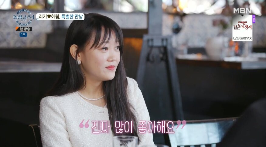 본문 이미지 - '돌싱글즈4' 캡처