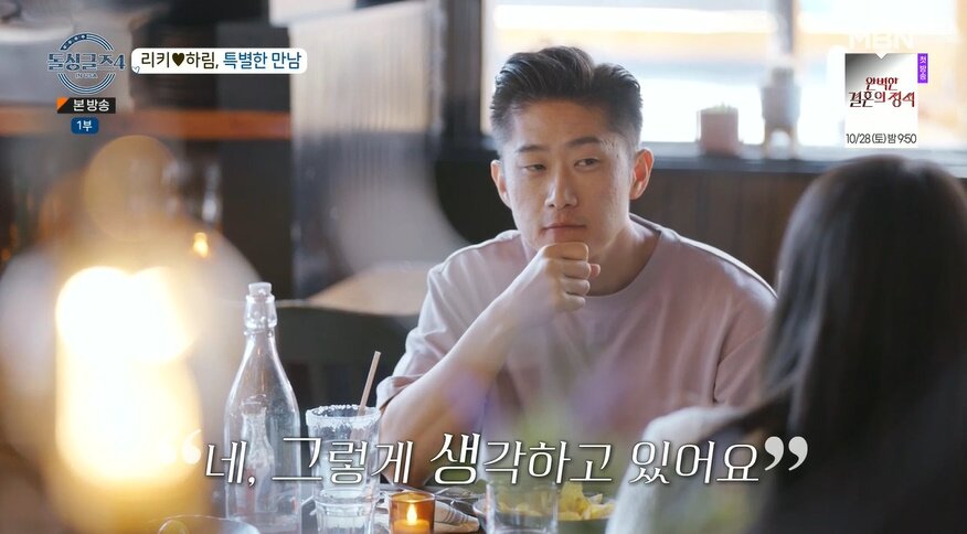 본문 이미지 - '돌싱글즈4' 캡처