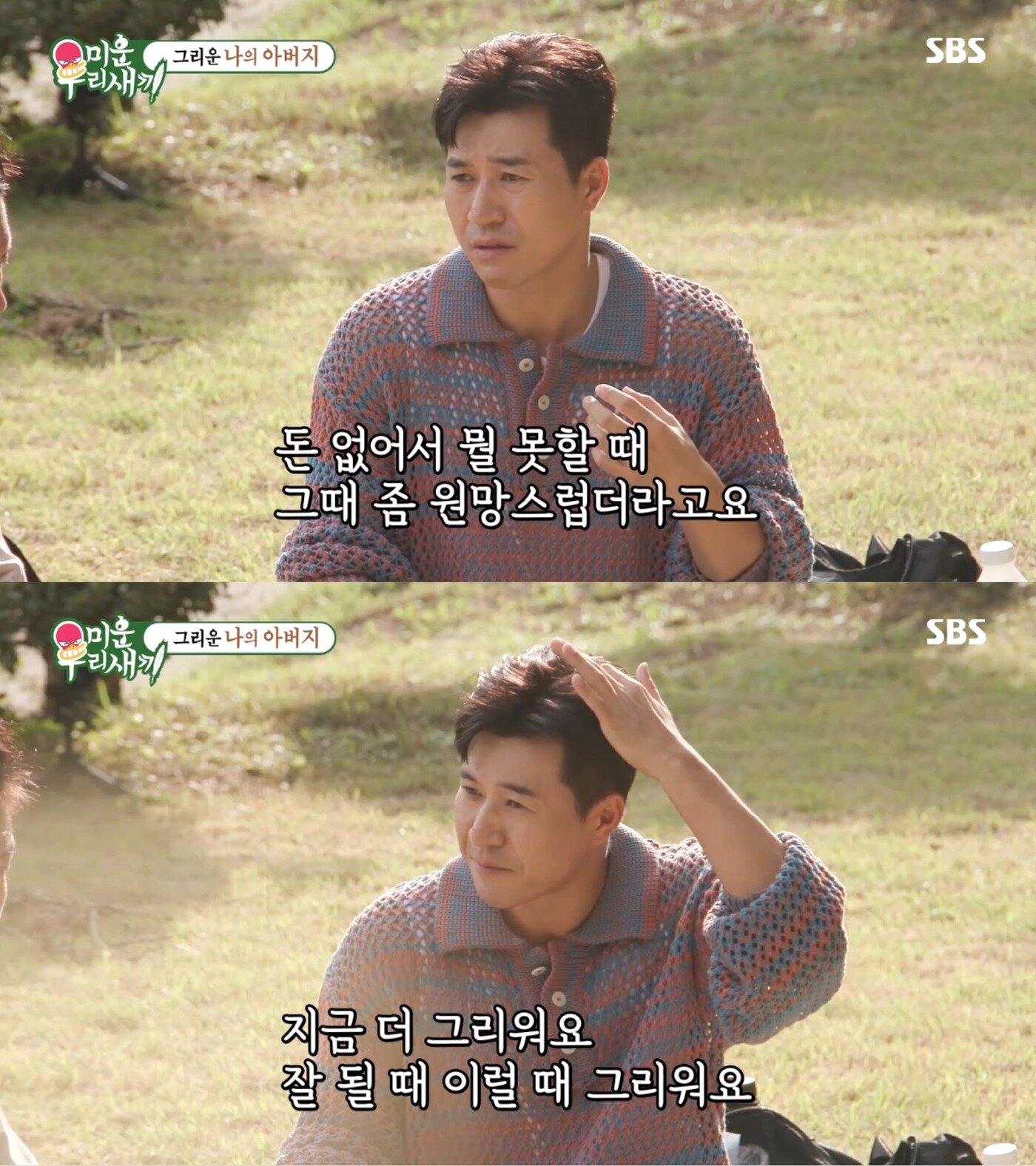 본문 이미지 - ('미운 우리 새끼' 갈무리)