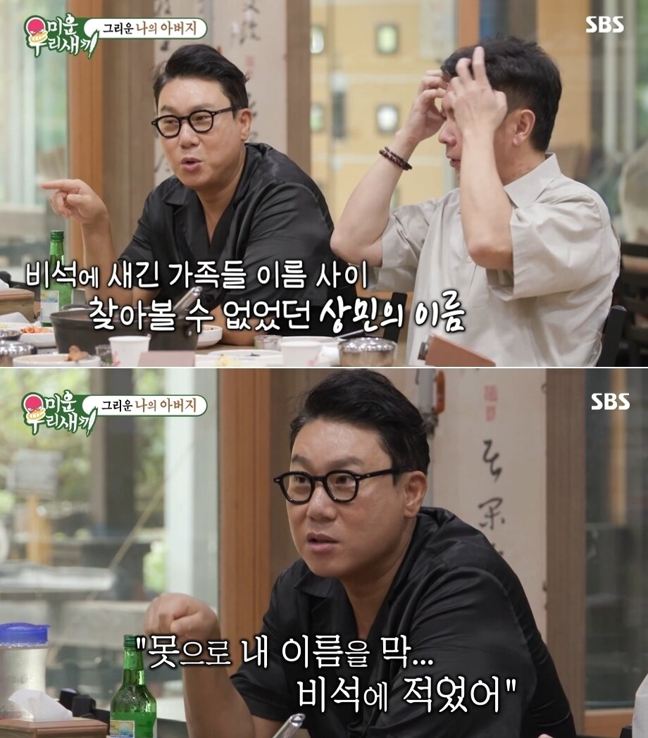 본문 이미지 - SBS '미운 우리 새끼' 방송 화면 갈무리