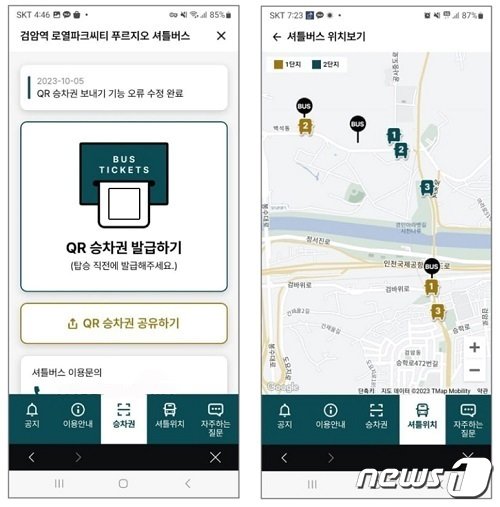 DK아시아가 LG전자와 함께 개발한 LG ThinQ 앱 내 사물인터넷&#40;IoT&#41; 특화 서비스. 앱으로 손쉽게 셔틀버스 승차권 QR코드를 발급할 수 있으며 버스 위치도 실시간 확인할 수 있다.