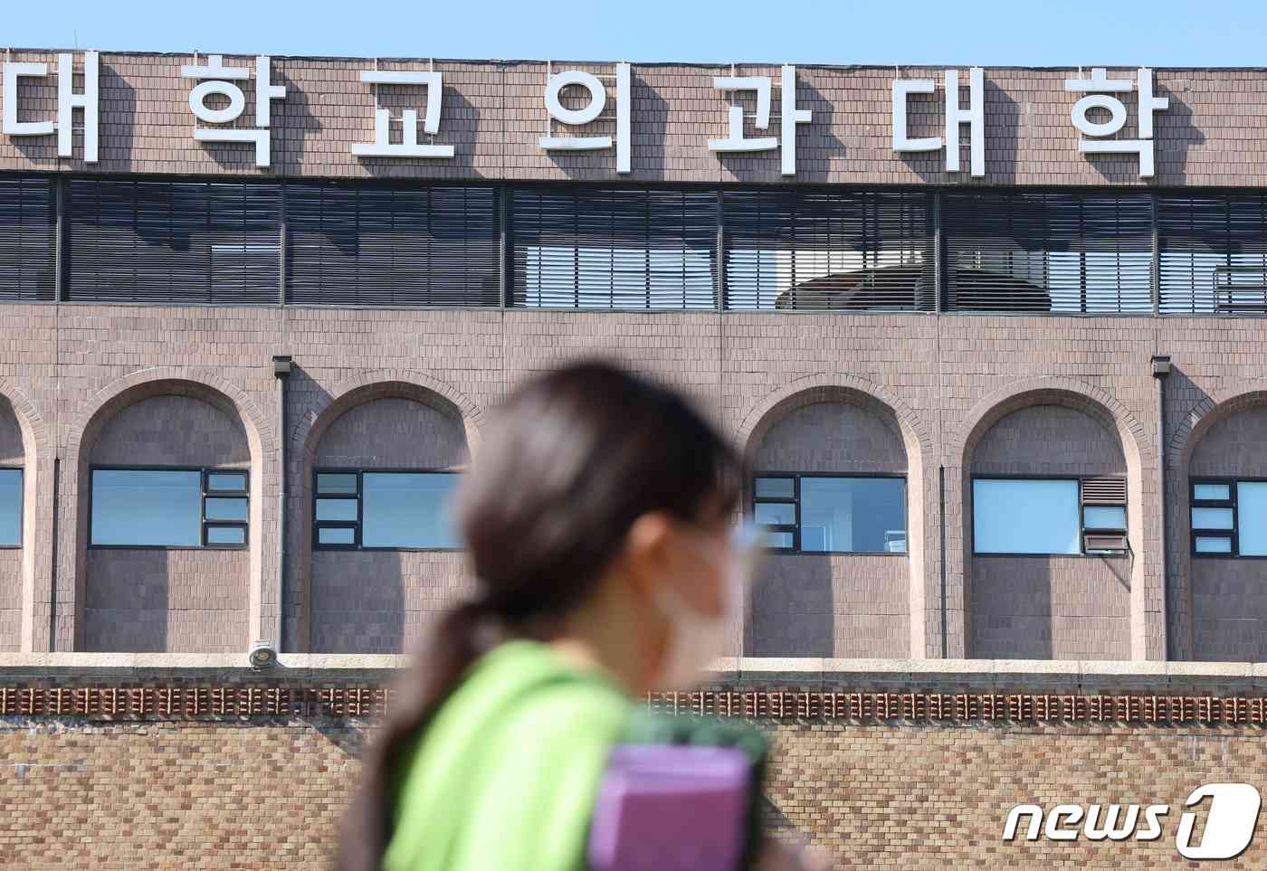 사진은 16일 서울 시내 한 대학교 의과대학의 모습. 2023.10.16/뉴스1 © News1 김도우 기자