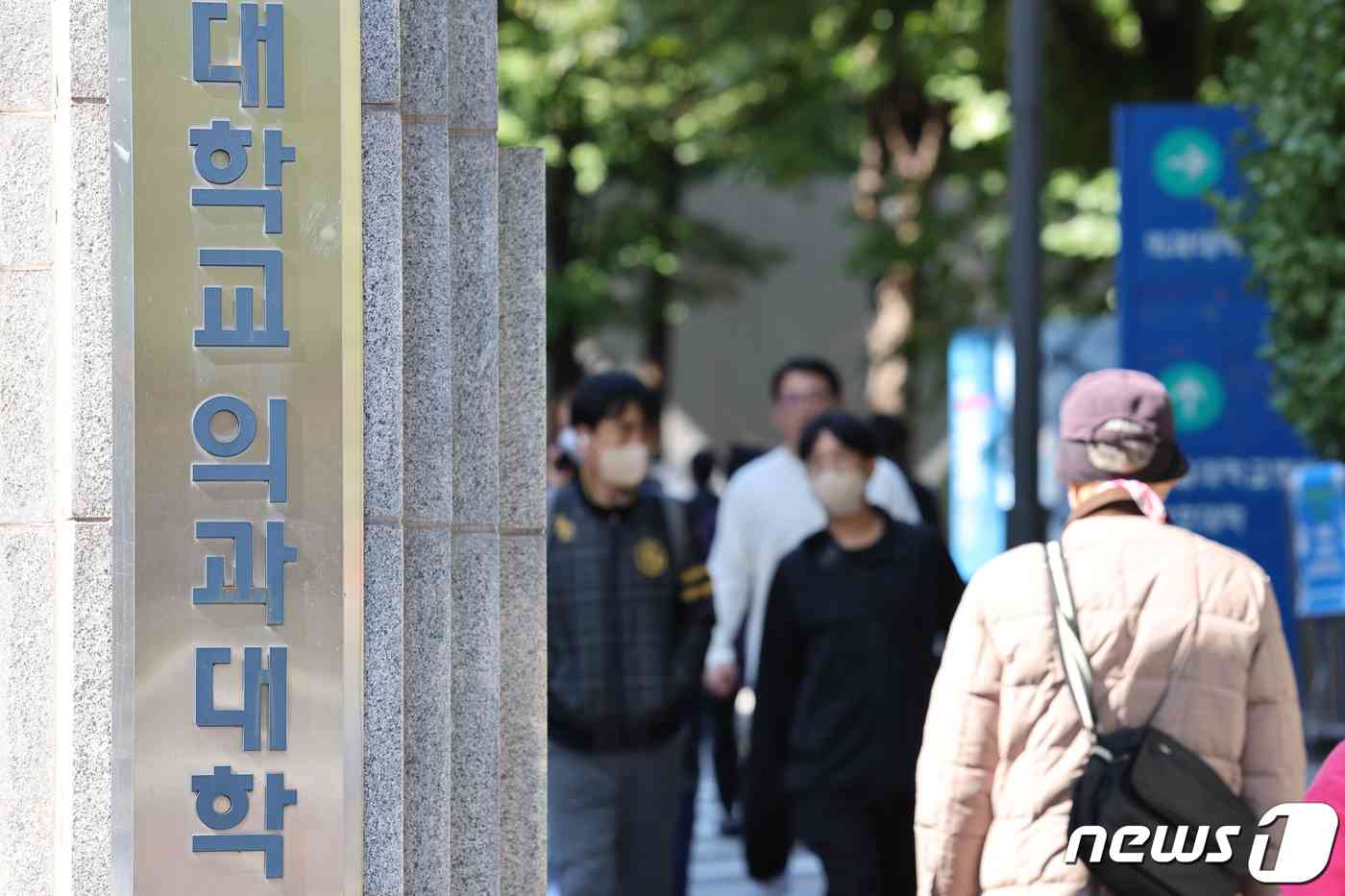 16일 서울 시내 한 대학교 의과대학의 모습. 2023.10.16/뉴스1 © News1 김도우 기자