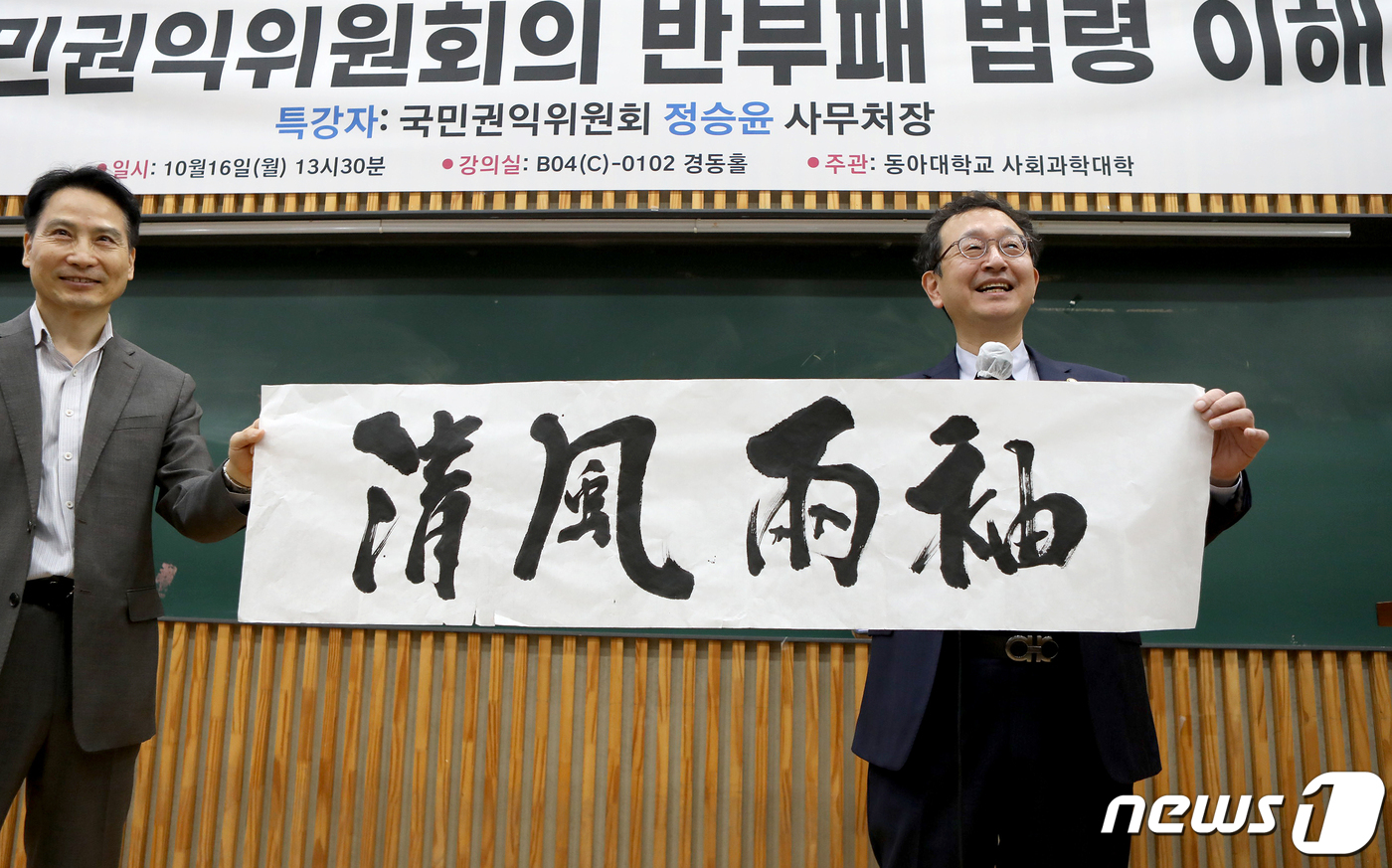 (서울=뉴스1) = 정승윤 국민권익위원회 부위원장(오른쪽)이 16일 부산 서구 동아대학교 부민캠퍼스 경동홀에서 열린 '국민권익위원회의 반부패 법령 이해' 특강에서 청렴결백한 관리를 …