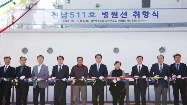 전남 병원선 2척 연평균 운영비 7억~9억, 지자체 부담 심각