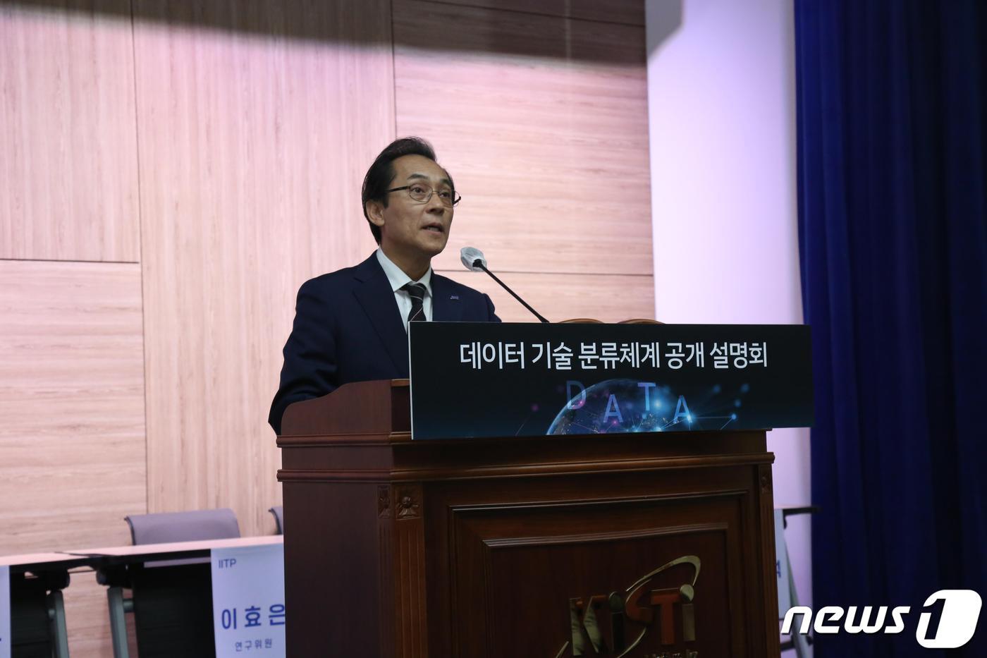 본문 이미지 - 김재수 한국과학기술정보연구원 원장이 데이터기술 분류체계 공개 설명회에서 인사말을 하고 있다.&#40;KISTI 제공&#41;/뉴스1