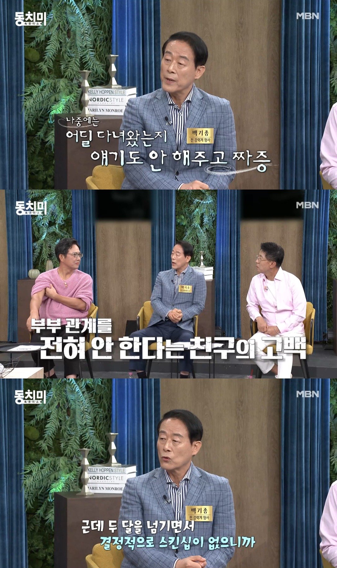 본문 이미지 - ('속풀이쇼 동치미' 갈무리)