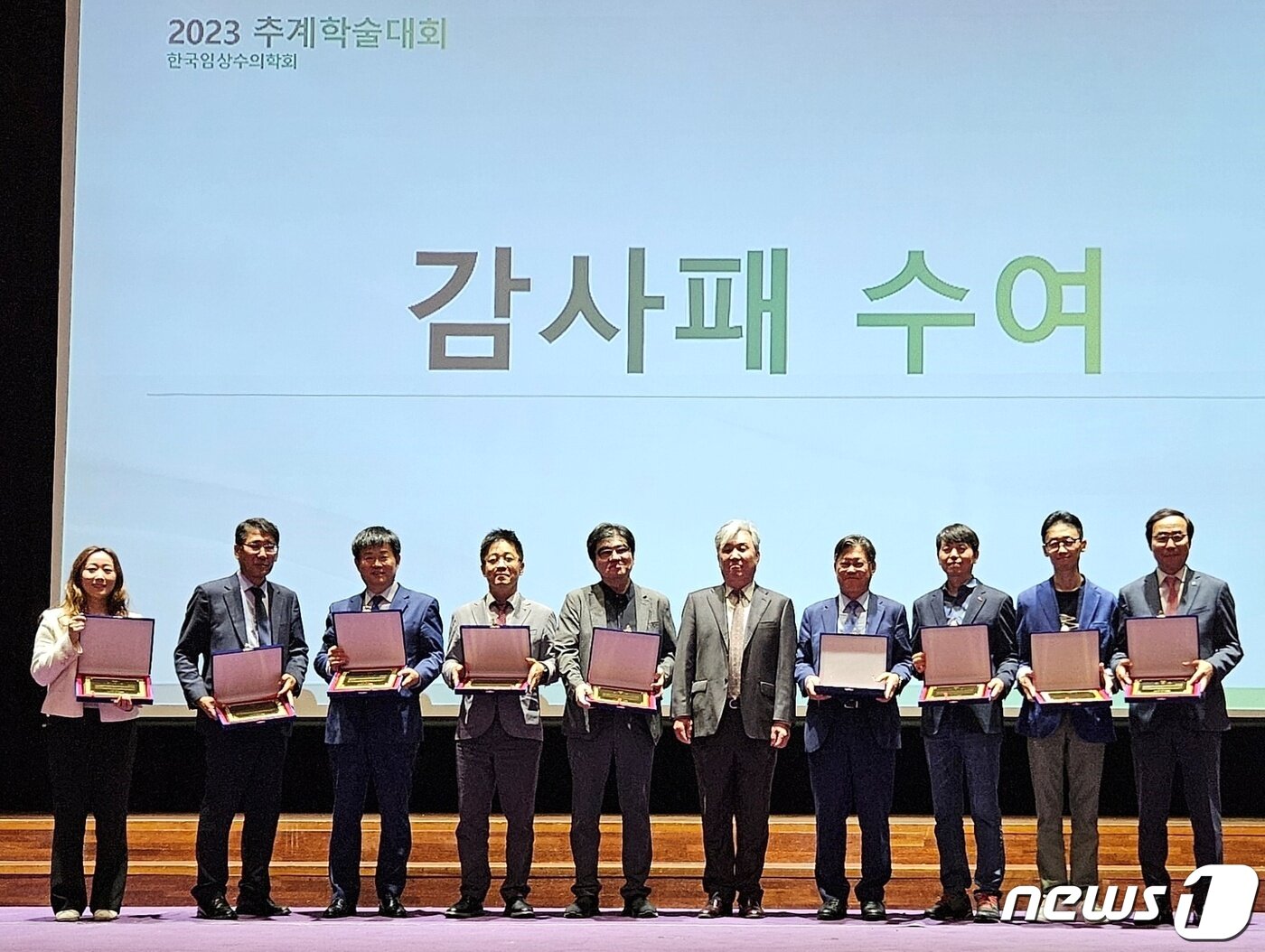 본문 이미지 - 14일 대구 엑스코에서 열린 한국임상수의학회 추계학술대회에서 감사패 전달식이 진행됐다. ⓒ 뉴스1 최서윤 기자