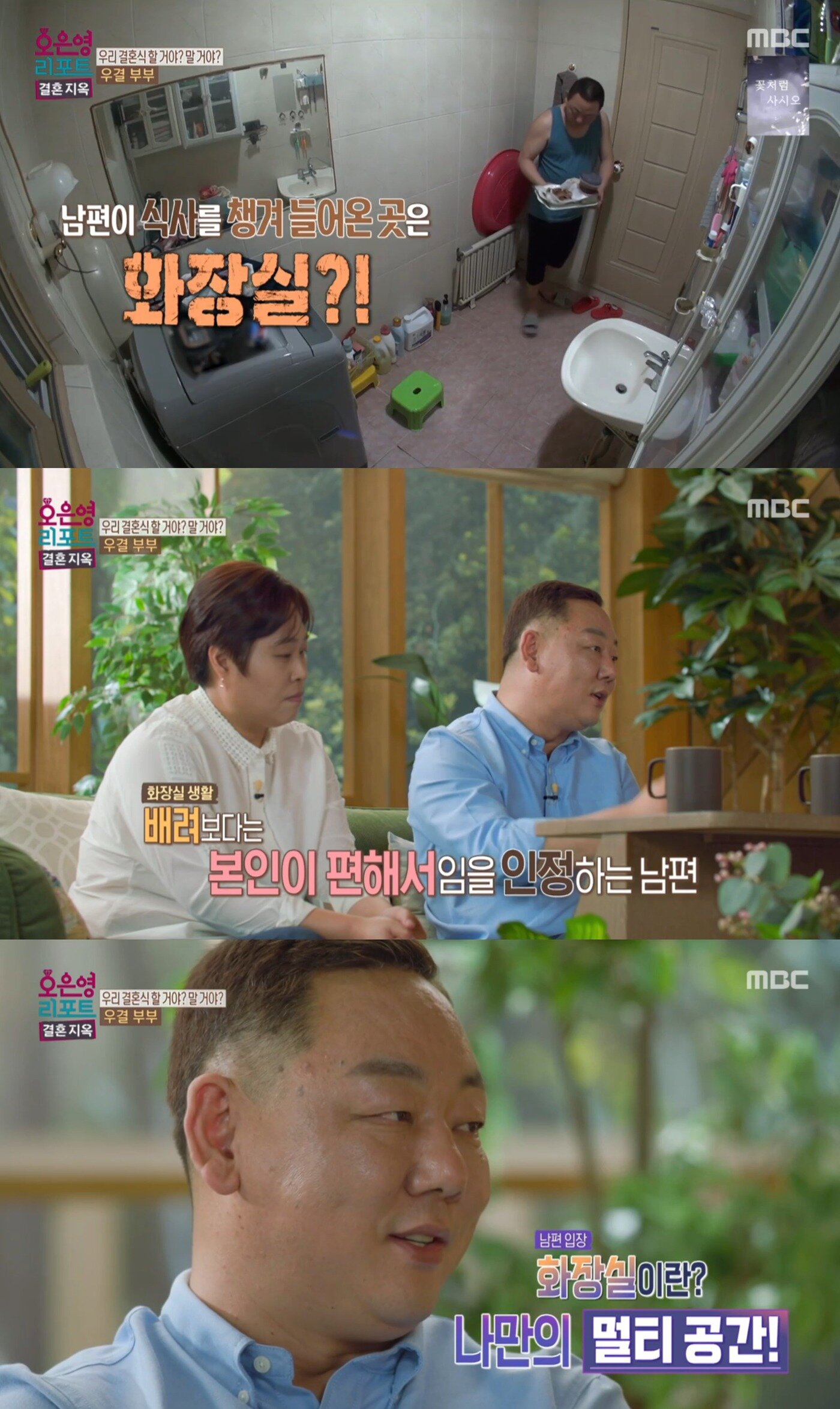 본문 이미지 - ('오은영리포트-결혼지옥' 갈무리)