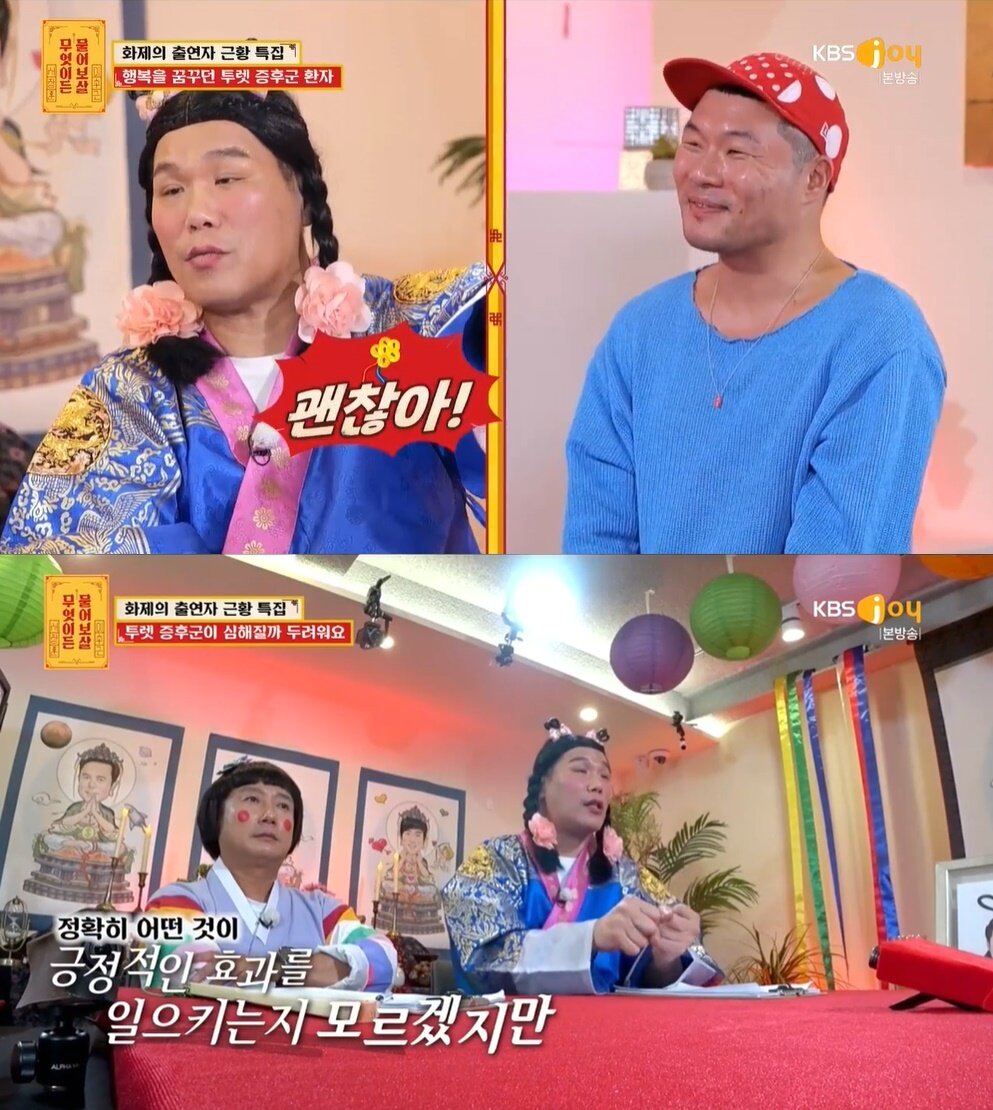 본문 이미지 - (KBS joy '무엇이든 물어보살' 갈무리)