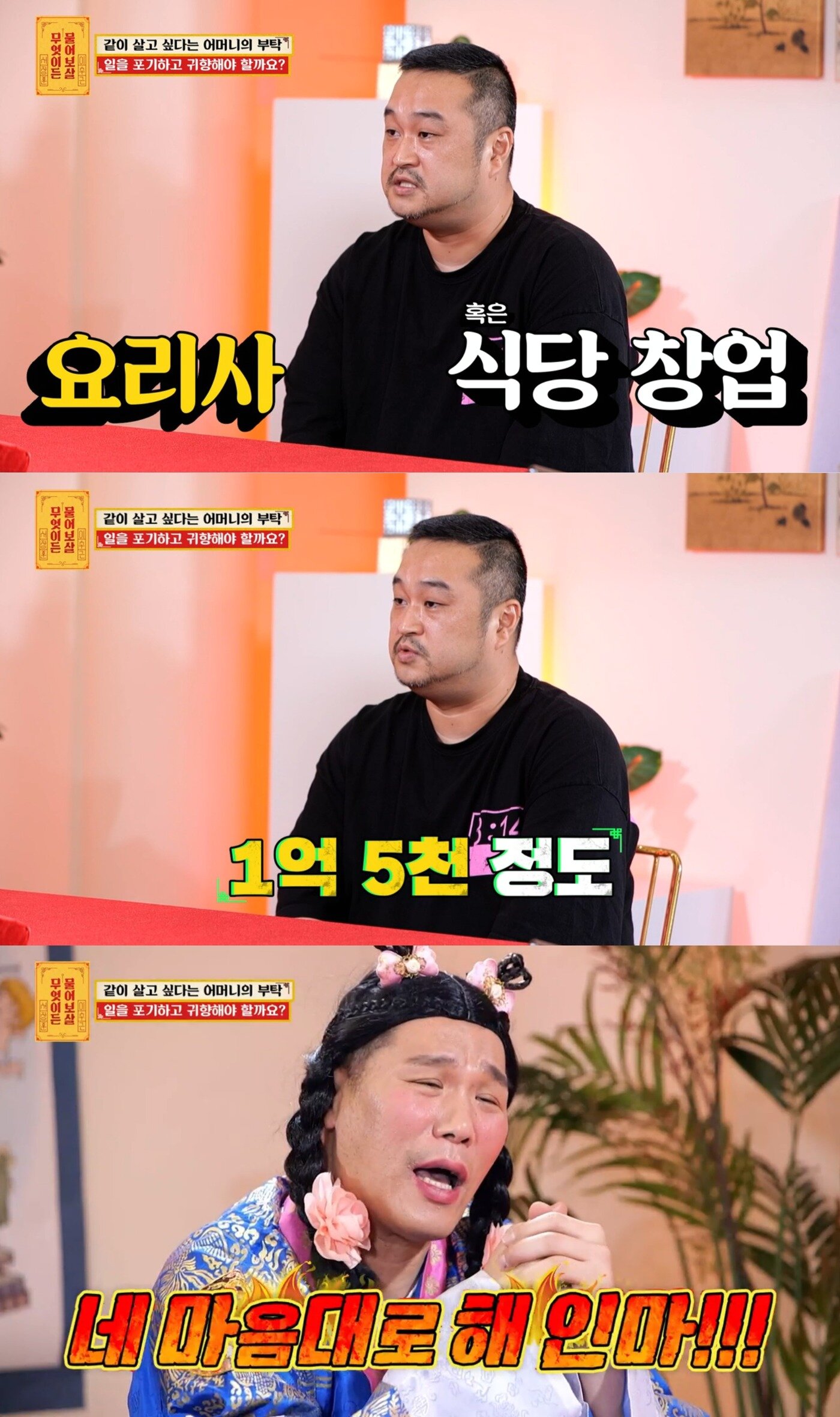 본문 이미지 - ('무엇이든 물어보살' 갈무리)