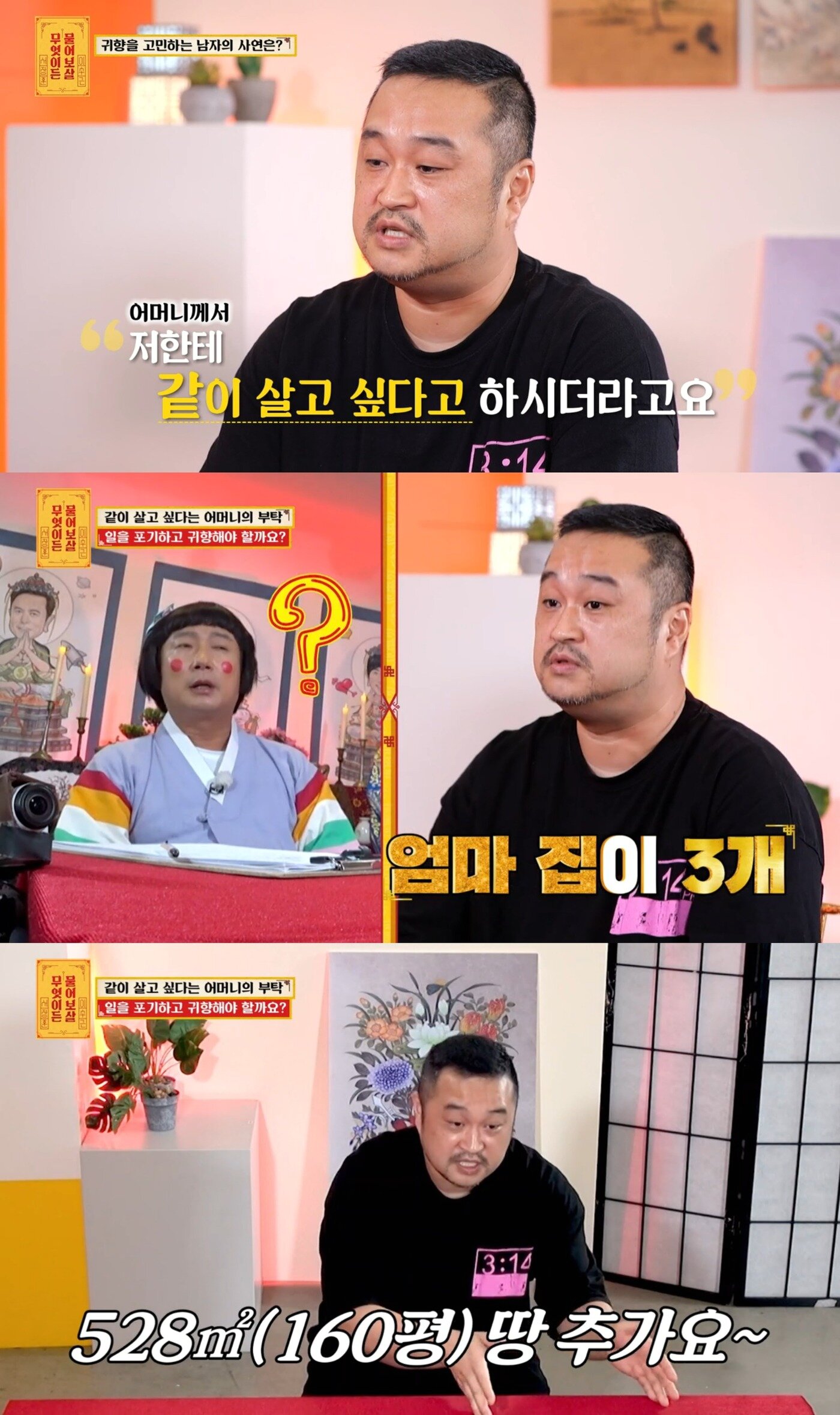 본문 이미지 - ('무엇이든 물어보살' 갈무리)