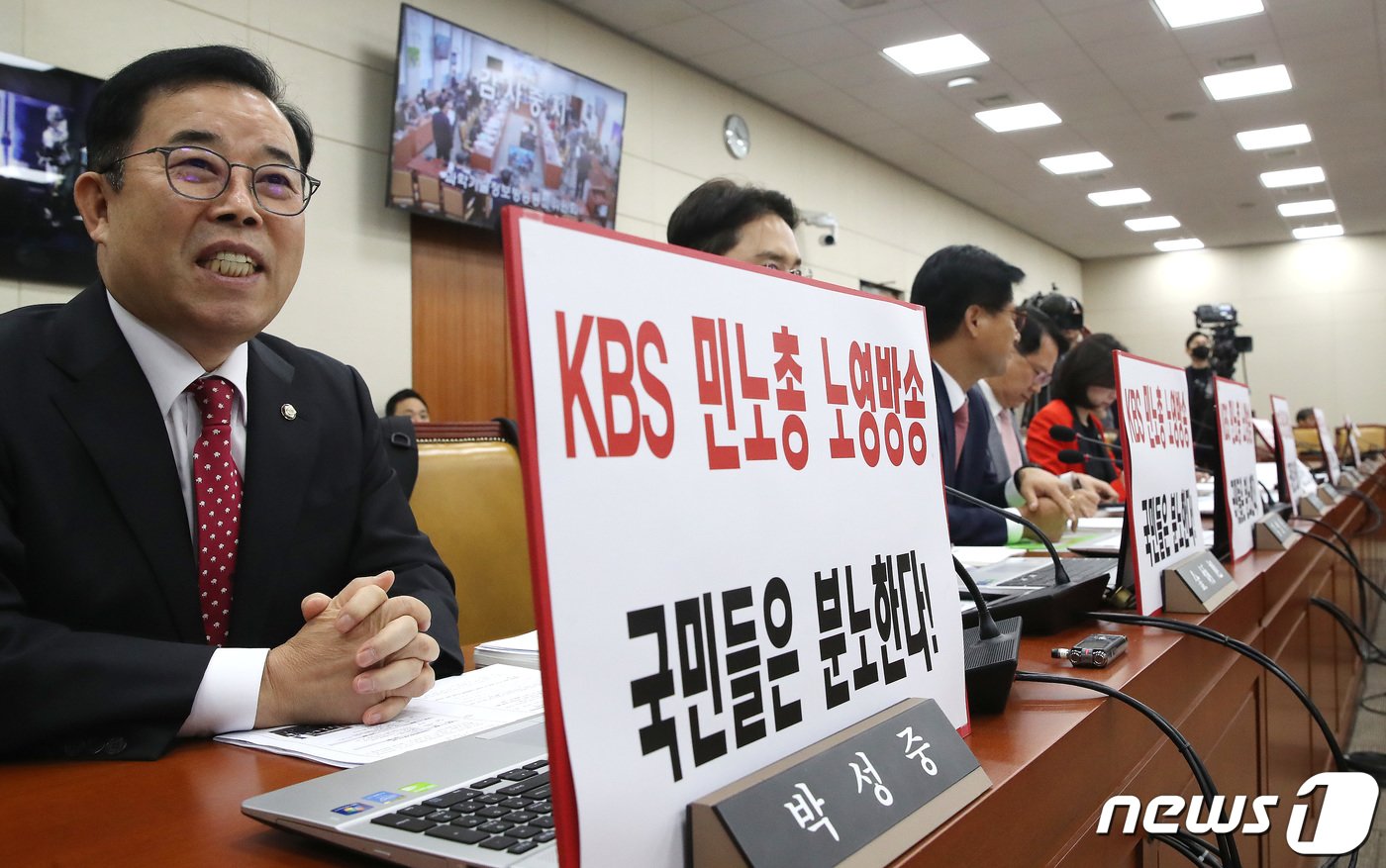 본문 이미지 - 17일 오전 서울 여의도 국회에서 열린 과학기술정보방송통신위원회의 한국방송공사, 한국교육방송공사에 대한 국정감사에서 국민의힘 의원들 자리에 'KBS 민노총 노영방송 국민은 분노한다'가 적힌 피켓이 붙어 있다. 2023.10.17/뉴스1 ⓒ News1 임세영 기자
