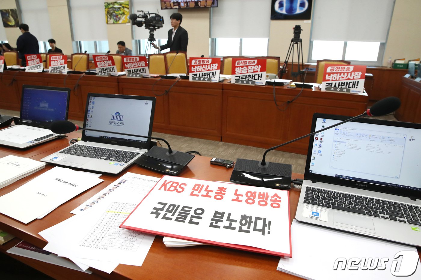 17일 오전 서울 여의도 국회에서 열린 과학기술정보방송통신위원회의 한국방송공사, 한국교육방송공사에 대한 국정감사가 더불어민주당 의원들 자리에 붙은 &#39;공영방송 낙하산사장 결사반대&#39; 피켓과 관련한 여야 합의 불발로 감사중지 되고 있다. 2023.10.17/뉴스1 ⓒ News1 임세영 기자