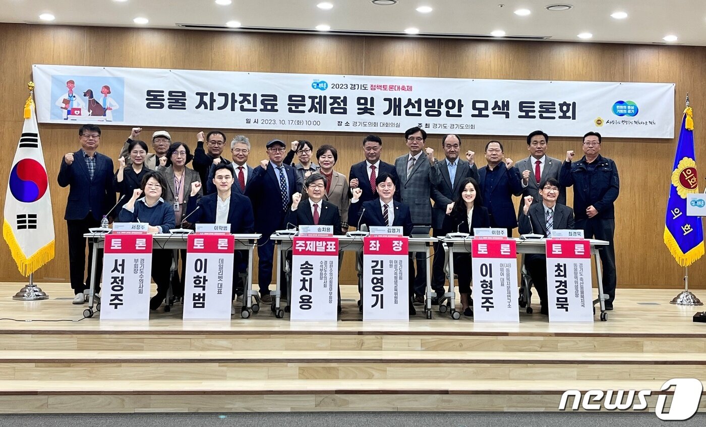 본문 이미지 - '동물 자가진료 문제점 및 개선방안 모색 토론회'가 17일 수원 경기도의회에서 열렸다. ⓒ 뉴스1 한정원 인턴기자