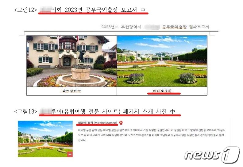 부산 한 지방의회 공무국외출장 결과보고서 일부.&#40;부산참여연대 제공&#41; 