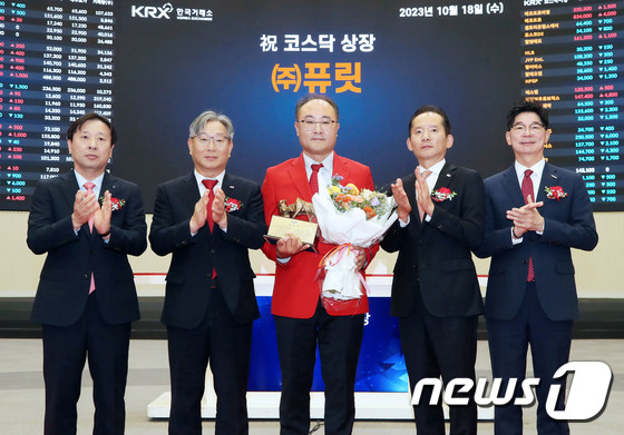 퓨릿 코스닥시장 상장기념식