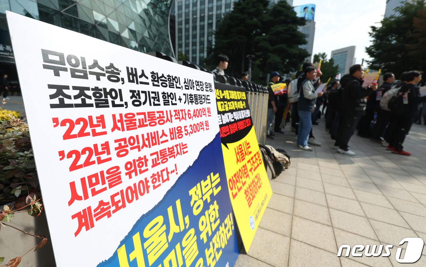 서울교통공사 민주노총·한국노총 연합교섭단이 18일 오전 서울 중구 서울시청 앞에서 파업찬반투표 결과 발표·투쟁방침 공표 기자회견을 하고 있다. 2023.10.18/뉴스1 ⓒ News1 김민지 기자