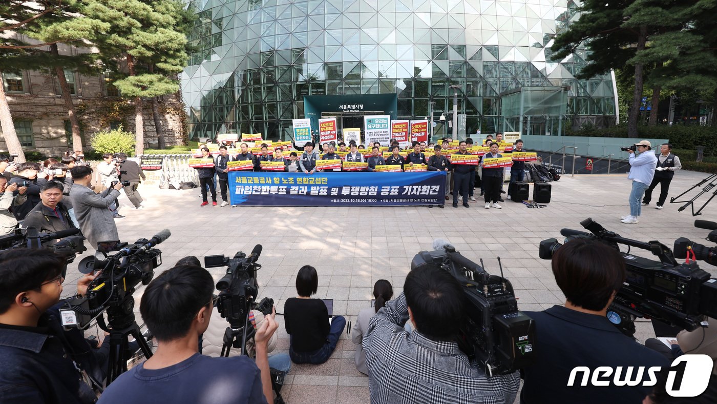 서울교통공사 민주노총·한국노총 연합교섭단이 18일 오전 서울 중구 서울시청 앞에서 파업찬반투표 결과 발표·투쟁방침 공표 기자회견을 하고 있다.  2023.10.18/뉴스1 ⓒ News1 김민지 기자