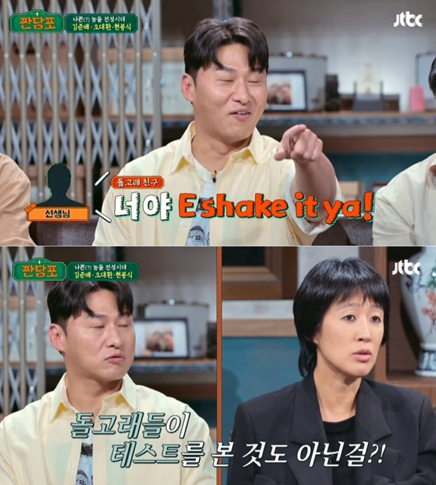 본문 이미지 - JTBC &#39;짠당포&#39; 방송 화면 갈무리
