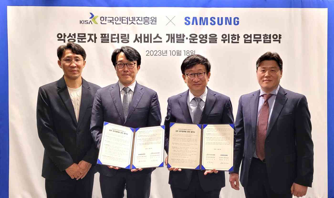 KISA는 삼성전자와 함께 ‘악성문자 필터링 서비스’ 개발·운영을 위한 업무협약을 체결했다. (한국인터넷진흥원 제공)