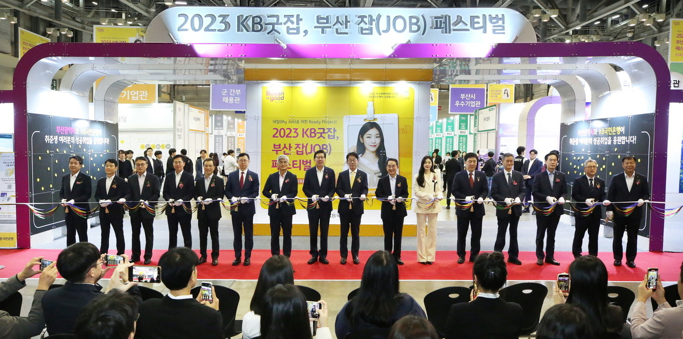 18일 부산 해운대구 벡스코에서 열린 &#39;2023 KB굿잡, 부산 잡&#40;JOB&#41; 페스티벌&#39; 개막식에서 박형준 부산시장&#40;좌측 8번째&#41;, 이재근 KB국민은행장&#40;좌측 9번째&#41;, 김연아 KB홍보모델&#40;좌측 11번째&#41; 등 주요 관계자들이 축하 테이프를 자르고 있다./사진제공=KB국민은행