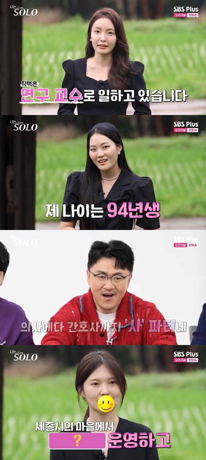 본문 이미지 - SBS플러스 '나는 솔로' 캡처