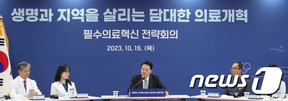 윤석열 대통령이 19일 오전 충북대학교 개신문화관에서 열린 생명과 지역을 살리는 담대한 의료개혁, 필수의료혁신 전략회의에서 모두발언을 하고 있다. (충북사진공동취재단) 2023.10.19/뉴스1 © News1 김용빈 기자
